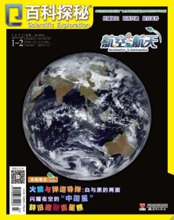百科探秘·航空航天 22年1-2月号
