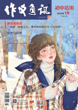 作文通讯初中版 22年1月号