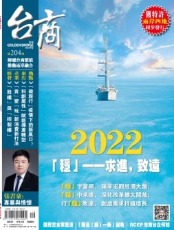 台商 21年204期