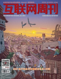 互联网周刊 2022年第2期