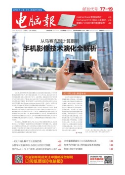 电脑报 22年第5期