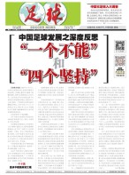 足球报 22年3800期