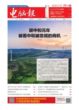 电脑报 22年第6期