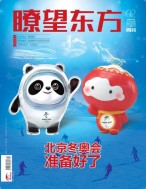 瞭望东方周刊 22年第2期