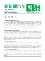 新能源汽车周报 22年1月第4周