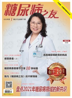 糖尿病之友 22年1月号