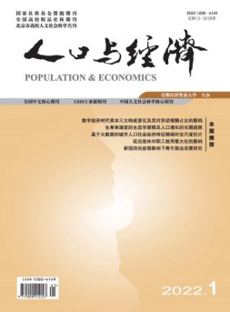 人口与经济 22年第1期