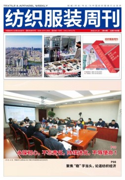纺织服装周刊 22年第4期