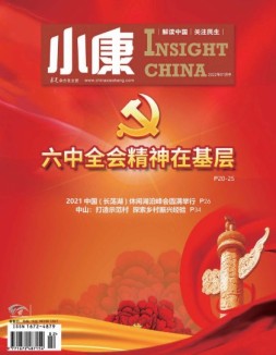 小康 22年1月号中