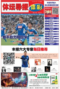 体坛导报 22年第1653期