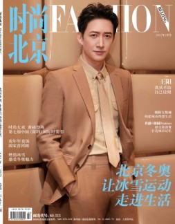 时尚北京 22年2月号