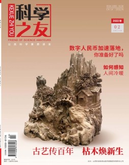 科学之友 22年2月号