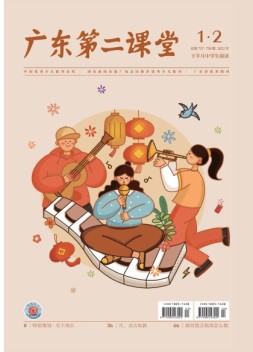 广东第二课堂中学版 22年1-2月号