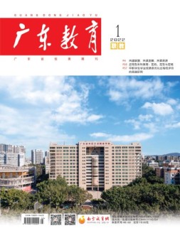 广东教育职教版 22年1月号