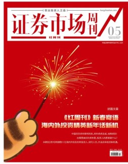 证券市场周刊·红周刊 22年第5期