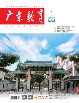 广东教育高中版 22年1月号