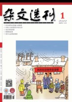 杂文选刊 22年1月号