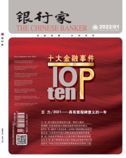 银行家 22年1月号