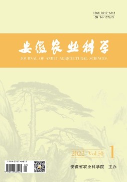 安徽农业科学 22年第1期