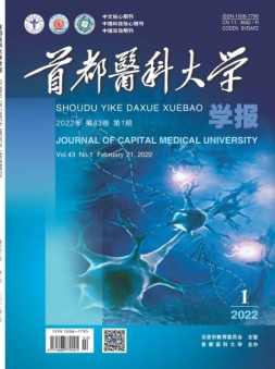 首都医科大学学报 22年第1期