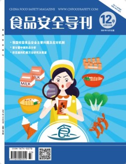 食品安全导刊 21年12月中