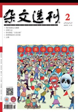 杂文选刊 22年2月号