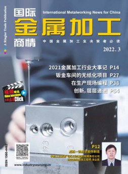 国际金属加工商情 22年3月号