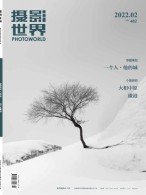 摄影世界 22年2月号