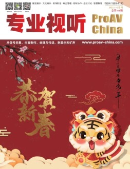 专业视听 22年1-2月号