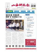 山西科技报 22年第7132期