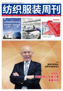 纺织服装周刊 22年第5期