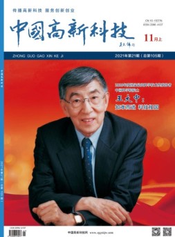 中国高新科技 21年11月上