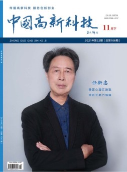 中国高新科技 21年11月下