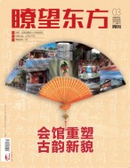 瞭望东方周刊 22年第3期