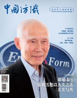 中国纺织 22年1-2月号