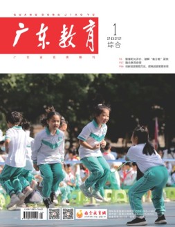 广东教育综合版 22年1月号