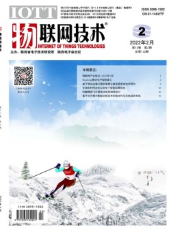 物联网技术 22年2月号