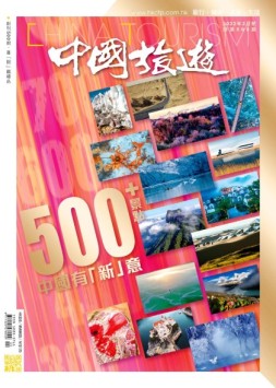 中国旅游 22年2月号