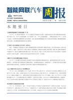 智能网联汽车周报 22年2月第1-2周
