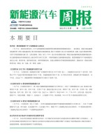 新能源汽车周报 22年2月第1-2周