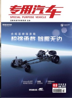 专用汽车 22年2月号
