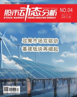 股市动态分析 22年第4期