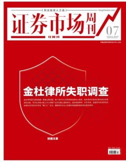 证券市场周刊·红周刊 22年第7期