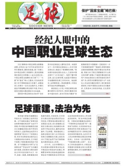 足球报 22年3803期