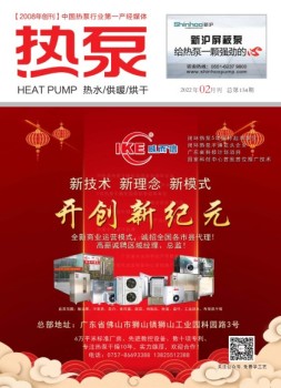 热泵 22年2月号