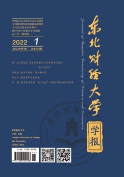 东北财经大学学报 22年第1期