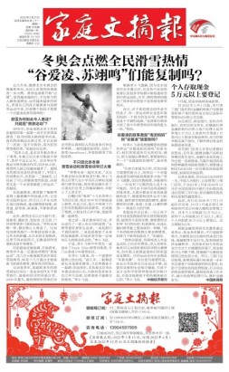 家庭文摘报套红版 22年第1418期