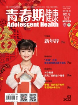 青春期健康 22年2月号上