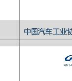 汽车产销分析月报 2022年1月号