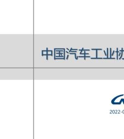汽车产销分析月报 2022年1月号